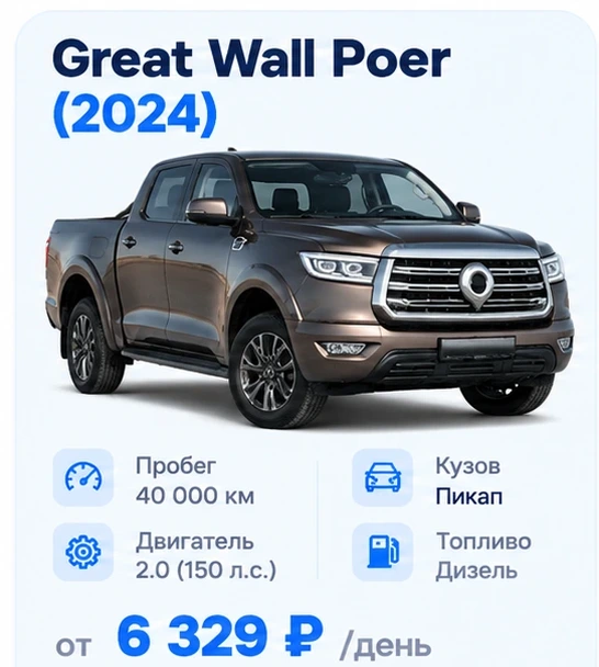 Great Wall Poer