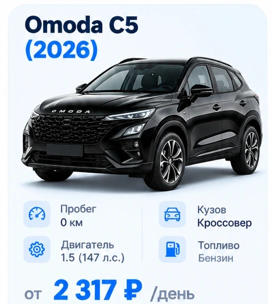 Omoda C5