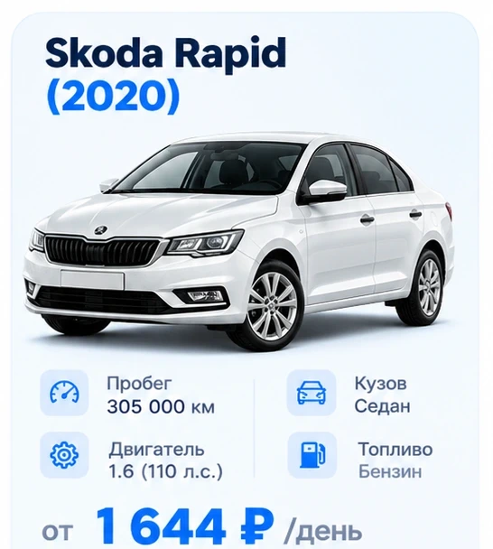 Skoda Rapid