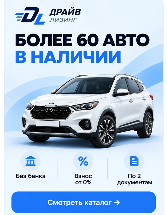 Более 60 авто в наличии — без банка, взнос от 0%, по 2 документам. Смотреть каталог